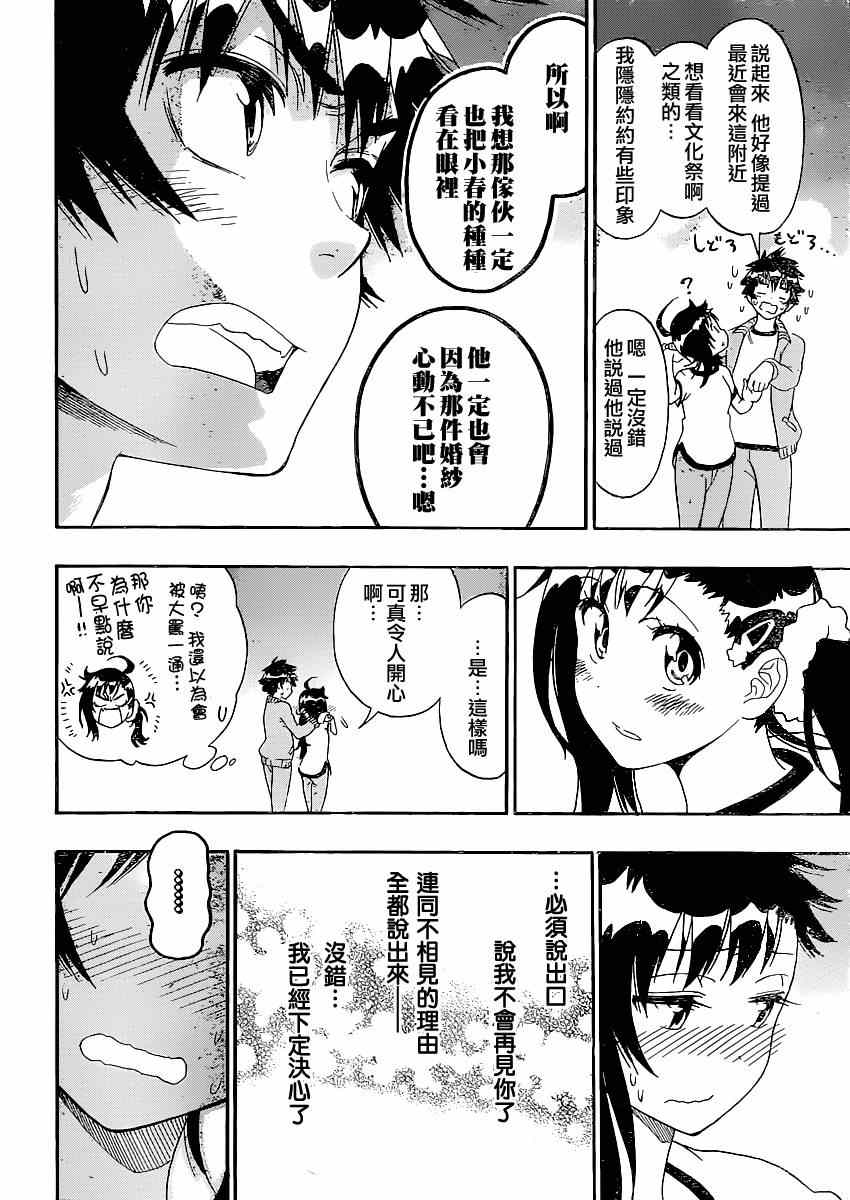 《伪恋》漫画最新章节第134话 指名免费下拉式在线观看章节第【16】张图片