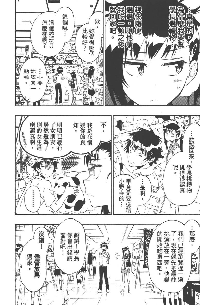 《伪恋》漫画最新章节第11卷免费下拉式在线观看章节第【95】张图片