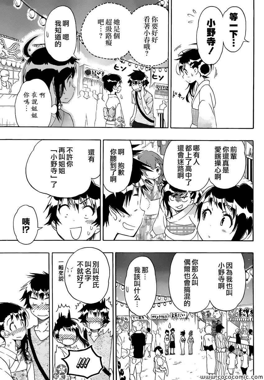 《伪恋》漫画最新章节第107话 祭典免费下拉式在线观看章节第【12】张图片