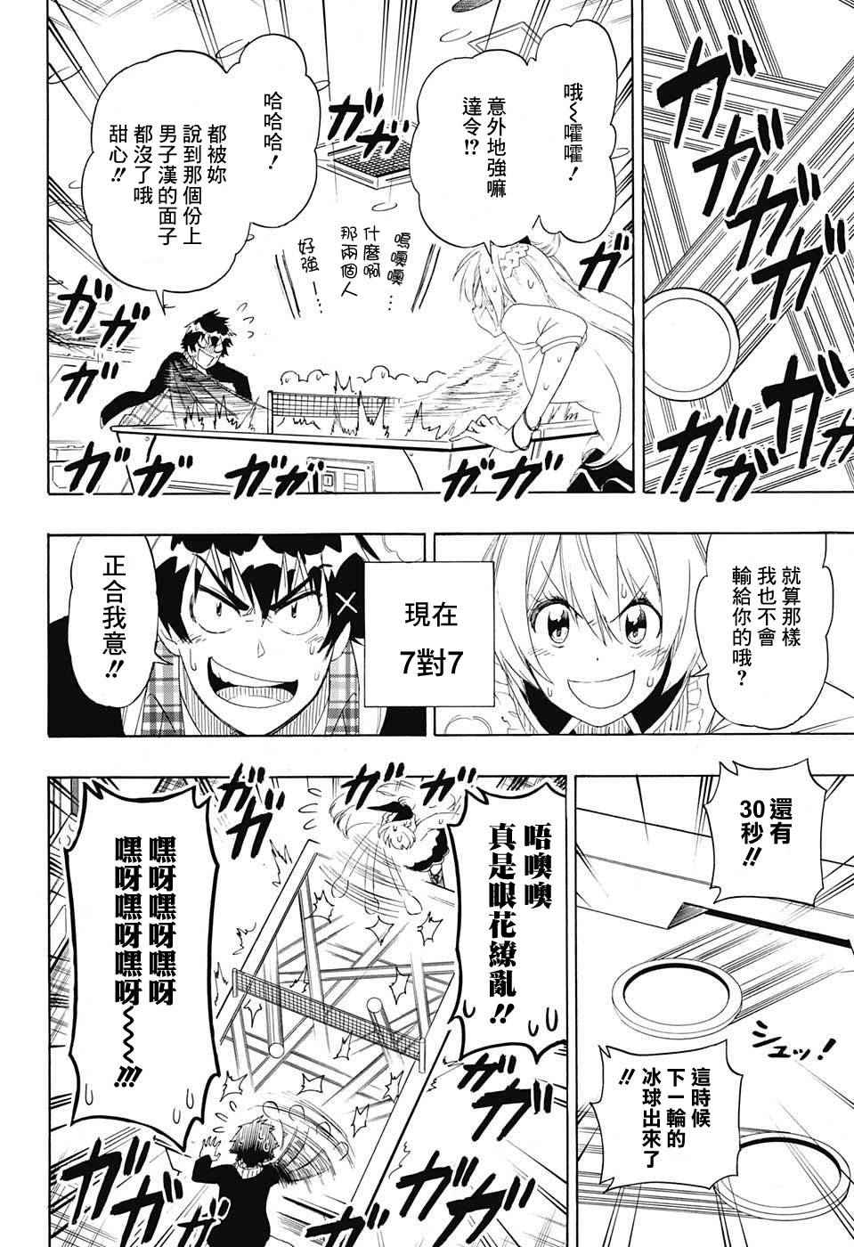 《伪恋》漫画最新章节第198话 偶然免费下拉式在线观看章节第【16】张图片