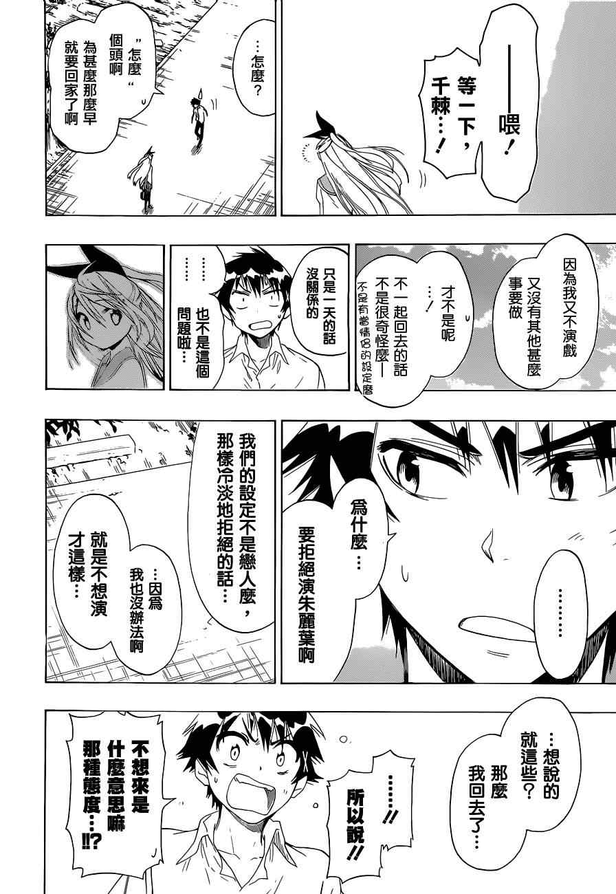 《伪恋》漫画最新章节第46话 话剧免费下拉式在线观看章节第【12】张图片