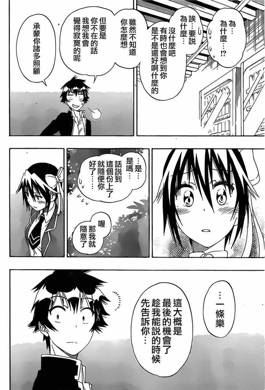 《伪恋》漫画最新章节第158话 提问免费下拉式在线观看章节第【10】张图片