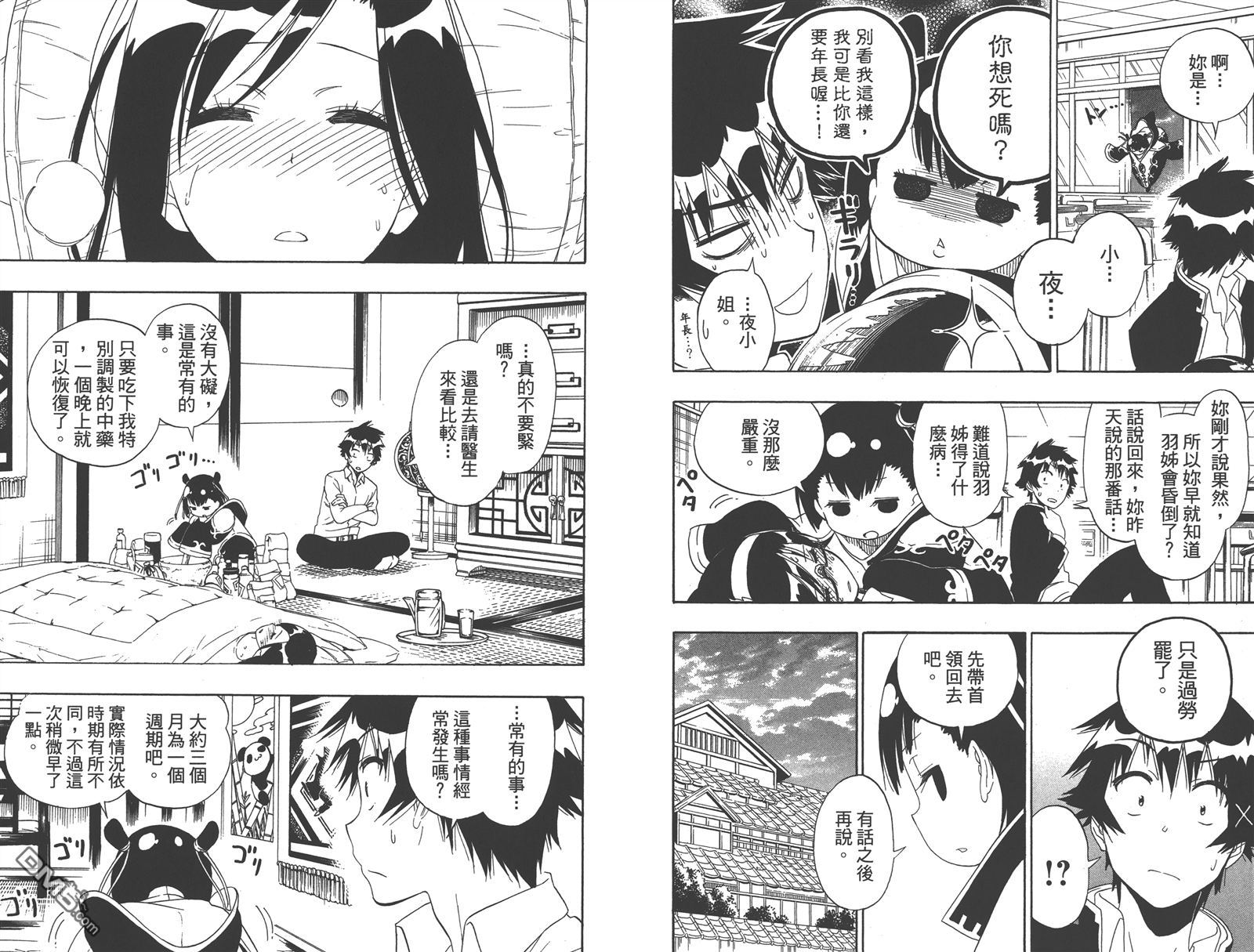 《伪恋》漫画最新章节第17卷免费下拉式在线观看章节第【36】张图片