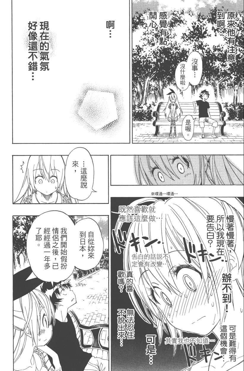 《伪恋》漫画最新章节第12卷免费下拉式在线观看章节第【45】张图片