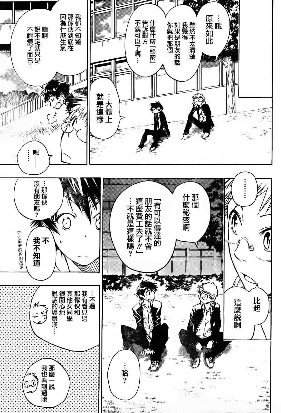 《伪恋》漫画最新章节第6话 相似之物免费下拉式在线观看章节第【9】张图片