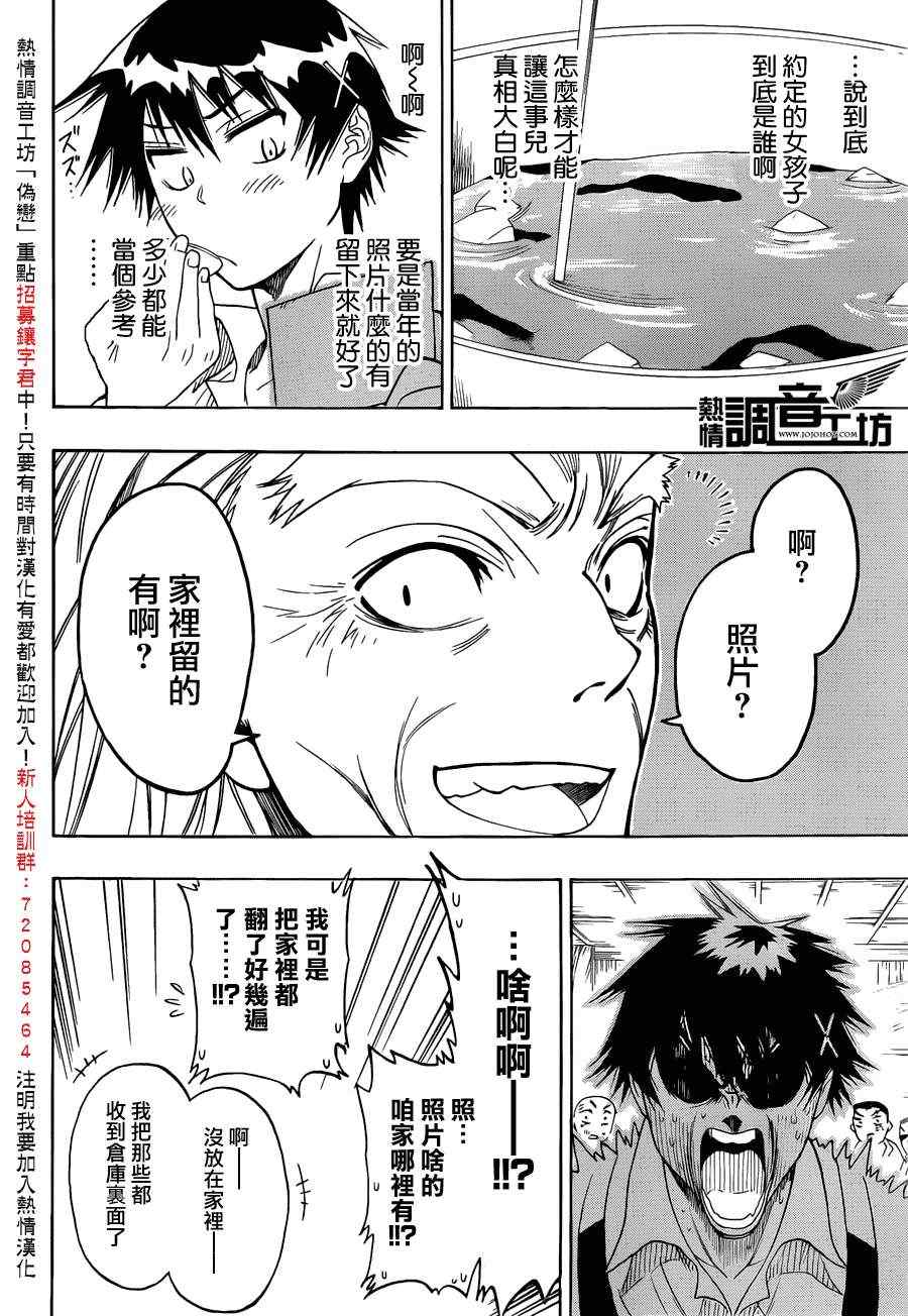 《伪恋》漫画最新章节第31话 课后免费下拉式在线观看章节第【4】张图片