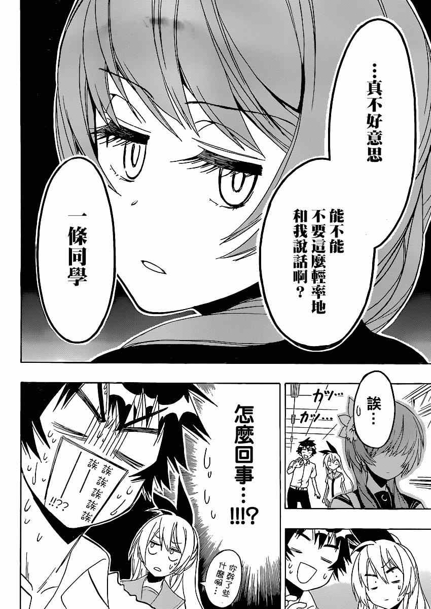 《伪恋》漫画最新章节第129话 冷淡免费下拉式在线观看章节第【2】张图片