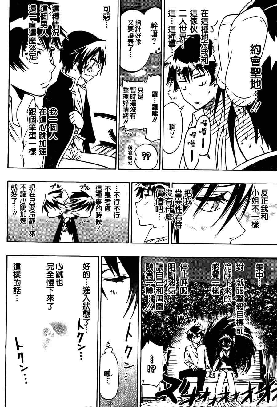 《伪恋》漫画最新章节第70话 手铐免费下拉式在线观看章节第【16】张图片