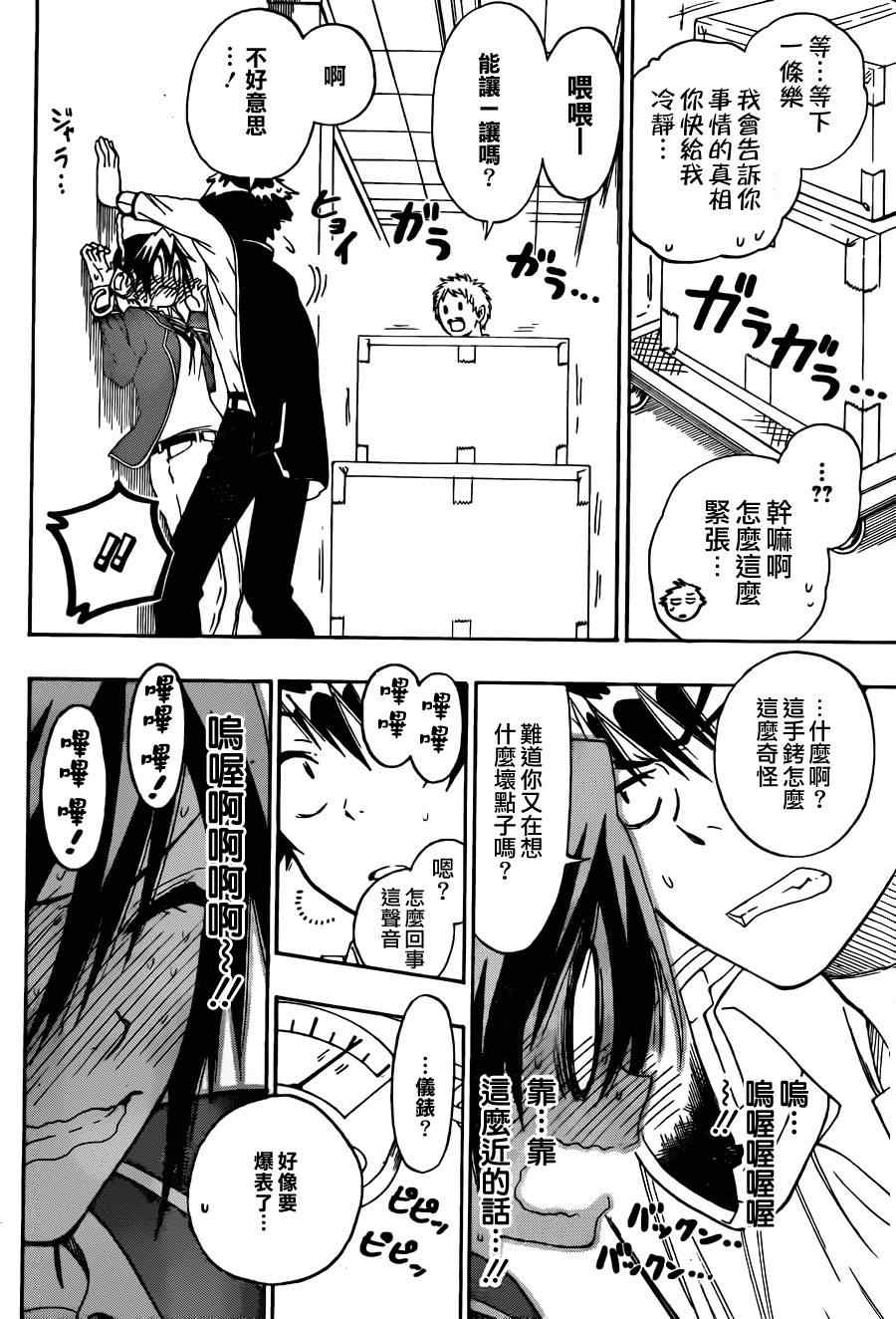 《伪恋》漫画最新章节第70话 手铐免费下拉式在线观看章节第【6】张图片