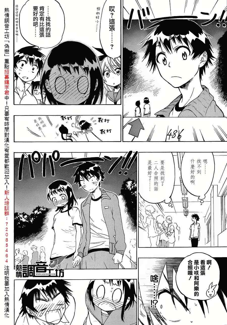 《伪恋》漫画最新章节第30话 照片免费下拉式在线观看章节第【14】张图片