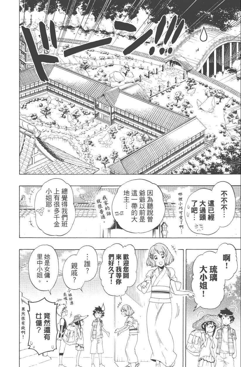 《伪恋》漫画最新章节第13卷免费下拉式在线观看章节第【119】张图片