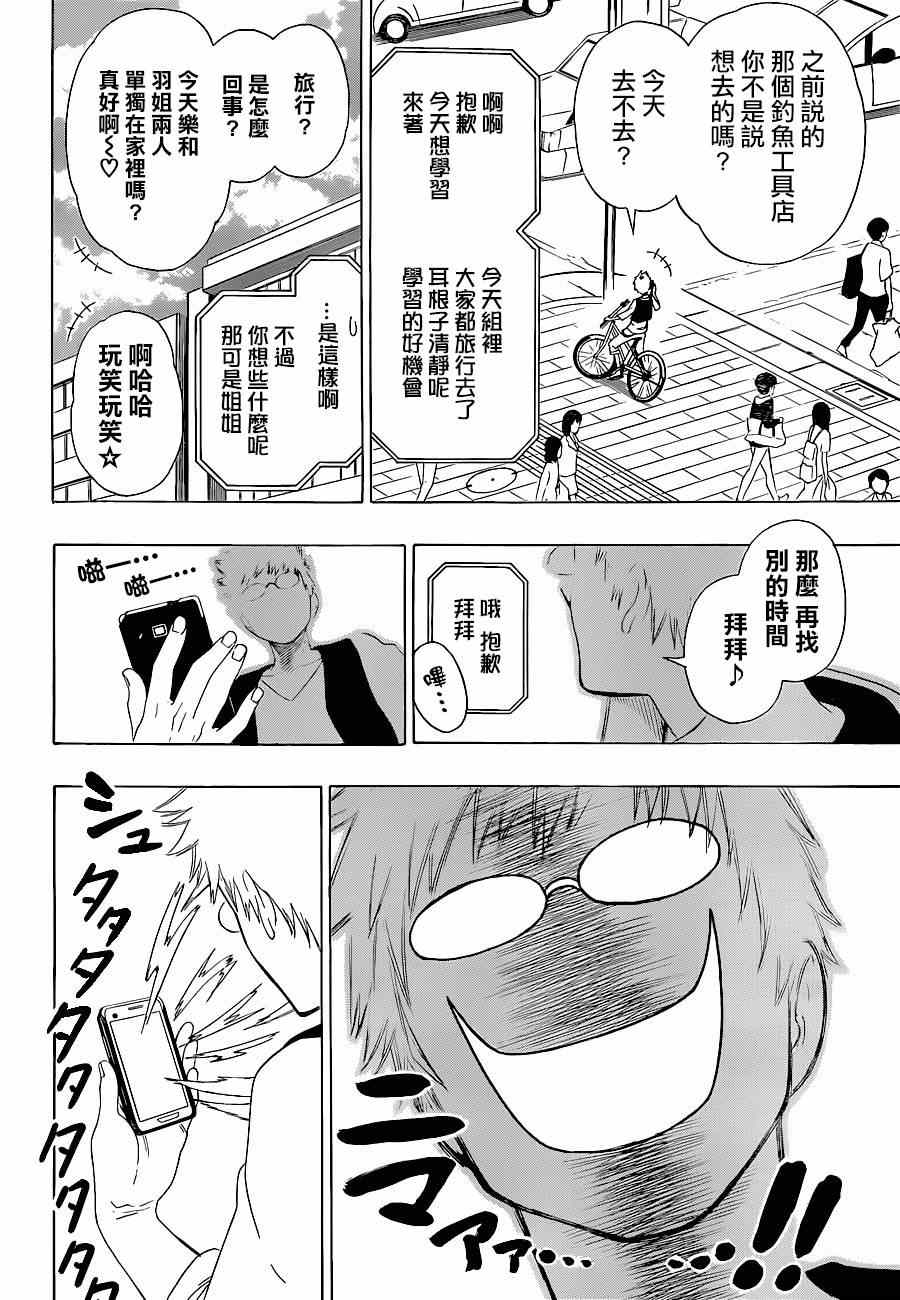 《伪恋》漫画最新章节第127话 国王免费下拉式在线观看章节第【3】张图片