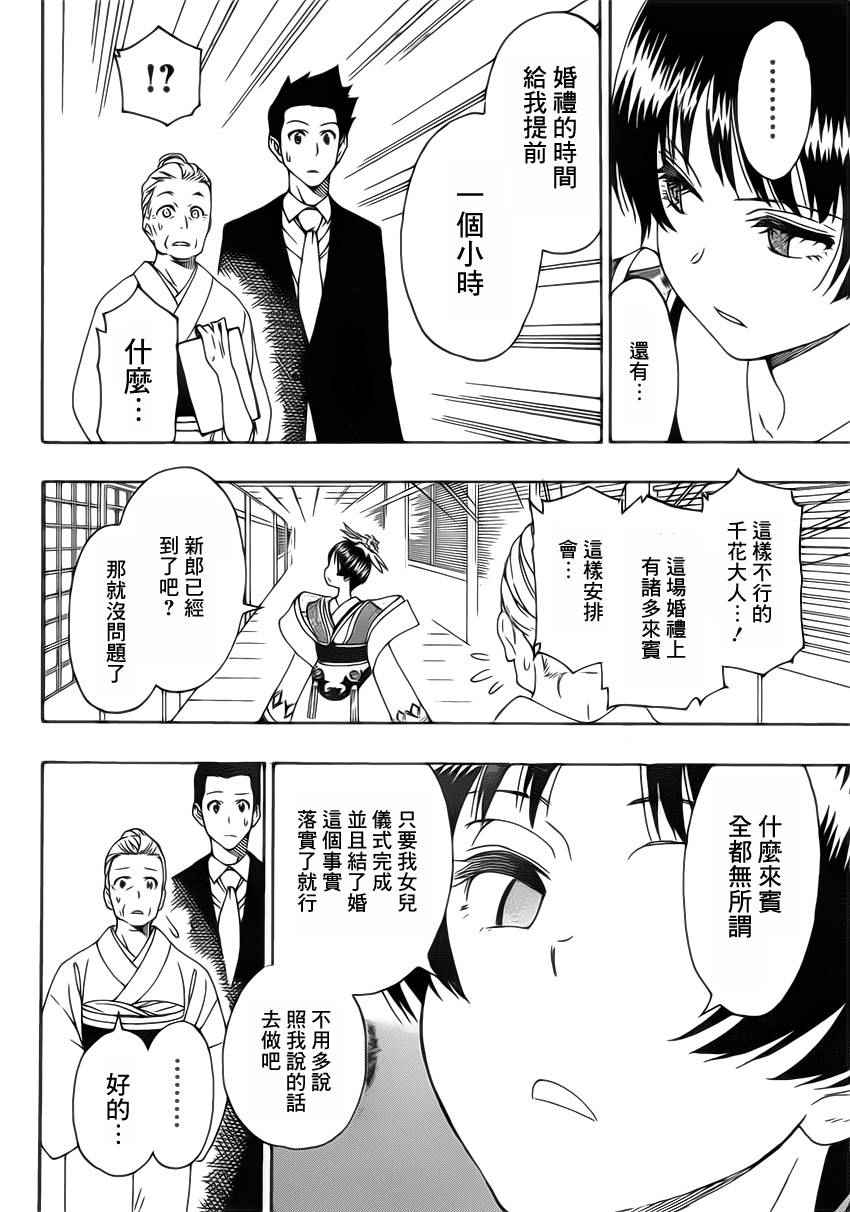 《伪恋》漫画最新章节第189话 结婚免费下拉式在线观看章节第【6】张图片