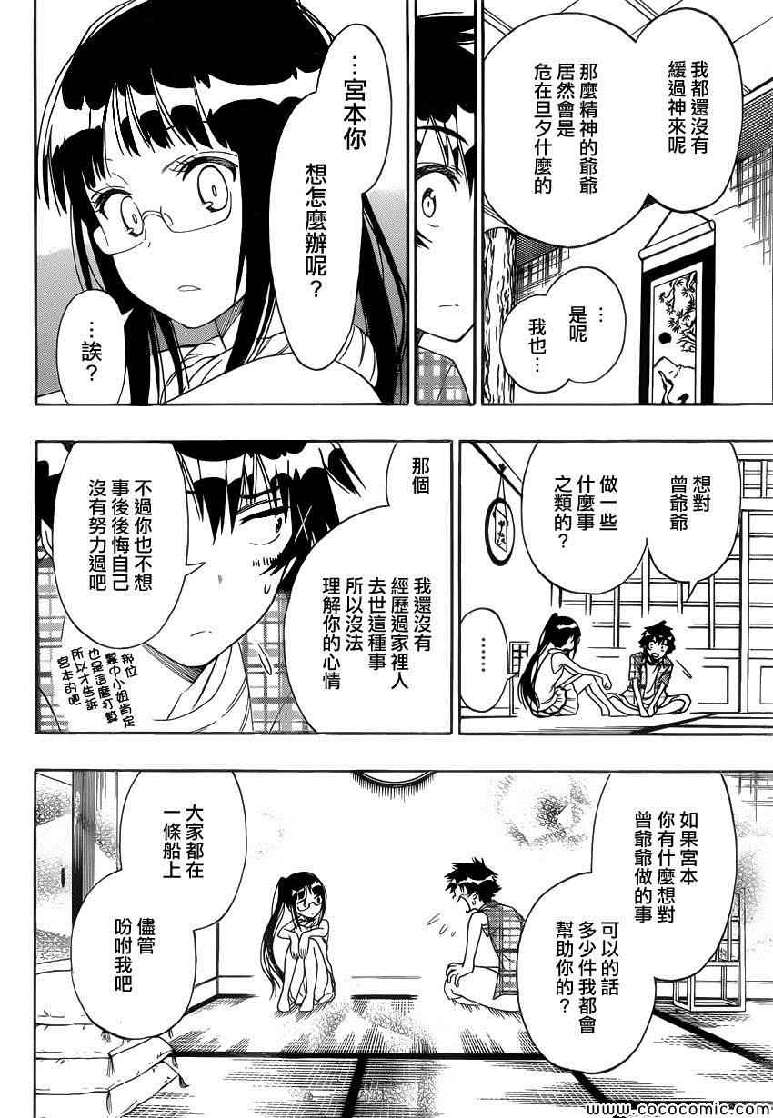 《伪恋》漫画最新章节第114话 一毫米免费下拉式在线观看章节第【6】张图片