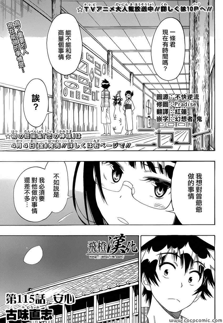 《伪恋》漫画最新章节第115话 安心免费下拉式在线观看章节第【1】张图片