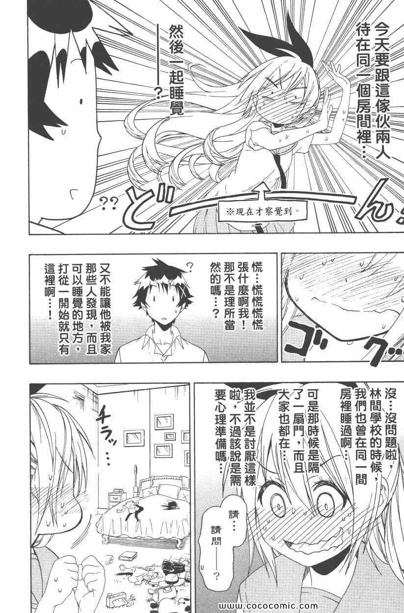 《伪恋》漫画最新章节第10卷免费下拉式在线观看章节第【173】张图片