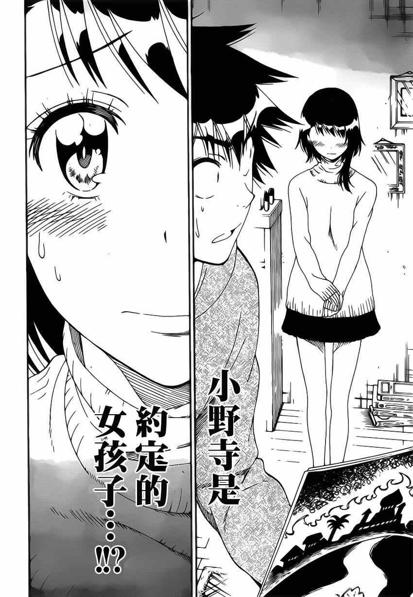 《伪恋》漫画最新章节第164话 魔法的免费下拉式在线观看章节第【17】张图片