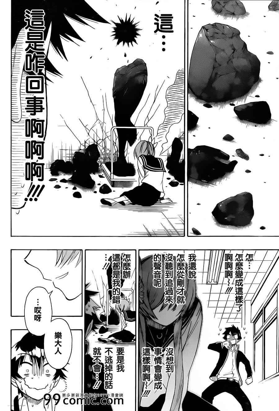 《伪恋》漫画最新章节第68话 那个是免费下拉式在线观看章节第【10】张图片