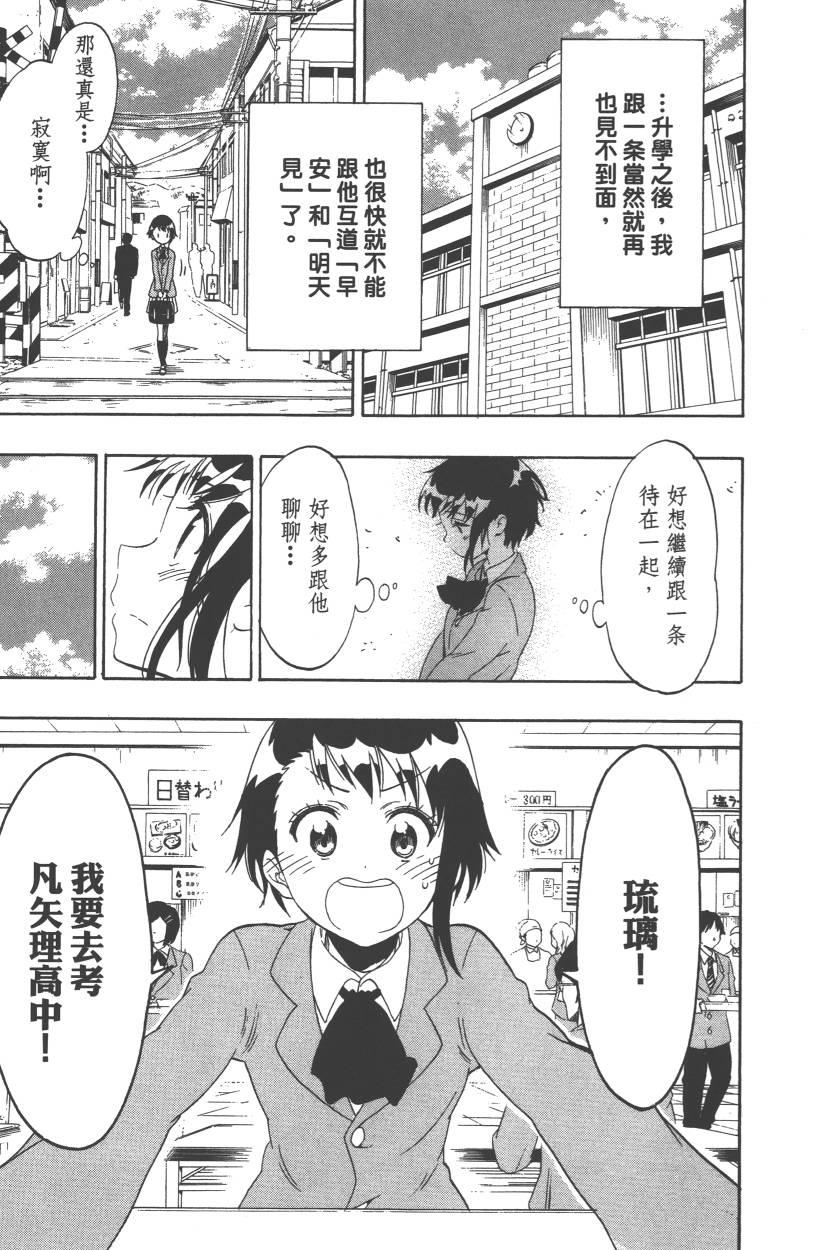 《伪恋》漫画最新章节第11卷免费下拉式在线观看章节第【176】张图片