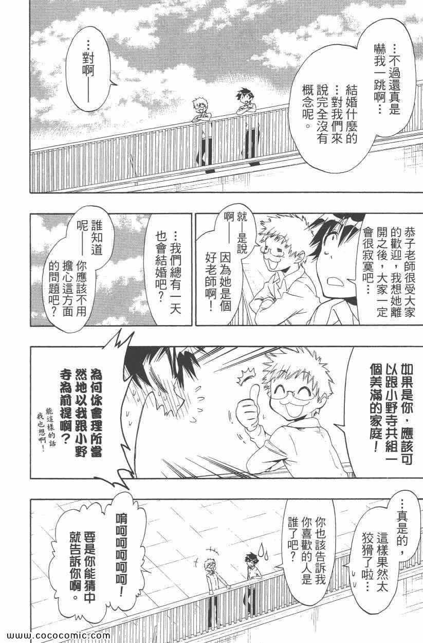 《伪恋》漫画最新章节第10卷免费下拉式在线观看章节第【73】张图片