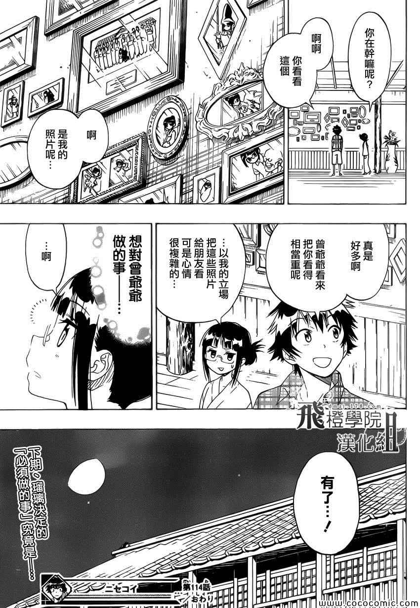 《伪恋》漫画最新章节第114话 一毫米免费下拉式在线观看章节第【19】张图片