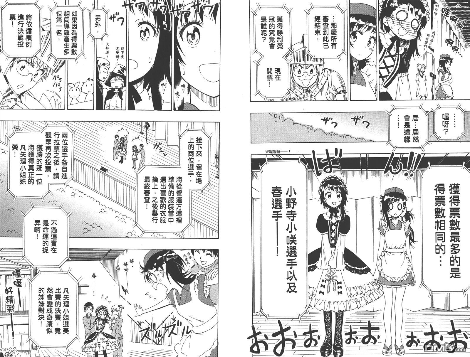 《伪恋》漫画最新章节第15卷免费下拉式在线观看章节第【79】张图片