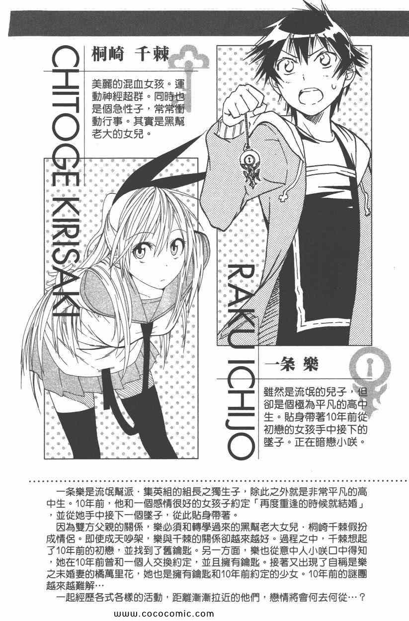 《伪恋》漫画最新章节第9卷免费下拉式在线观看章节第【11】张图片