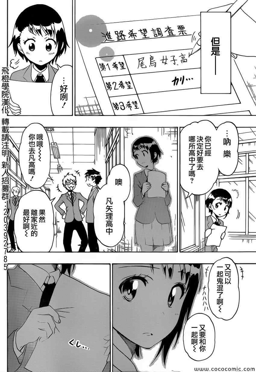 《伪恋》漫画最新章节第98话 早上好免费下拉式在线观看章节第【4】张图片