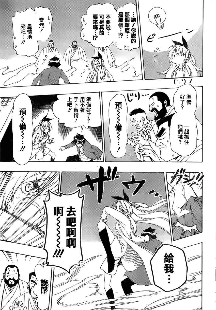 《伪恋》漫画最新章节第191话 久等免费下拉式在线观看章节第【17】张图片