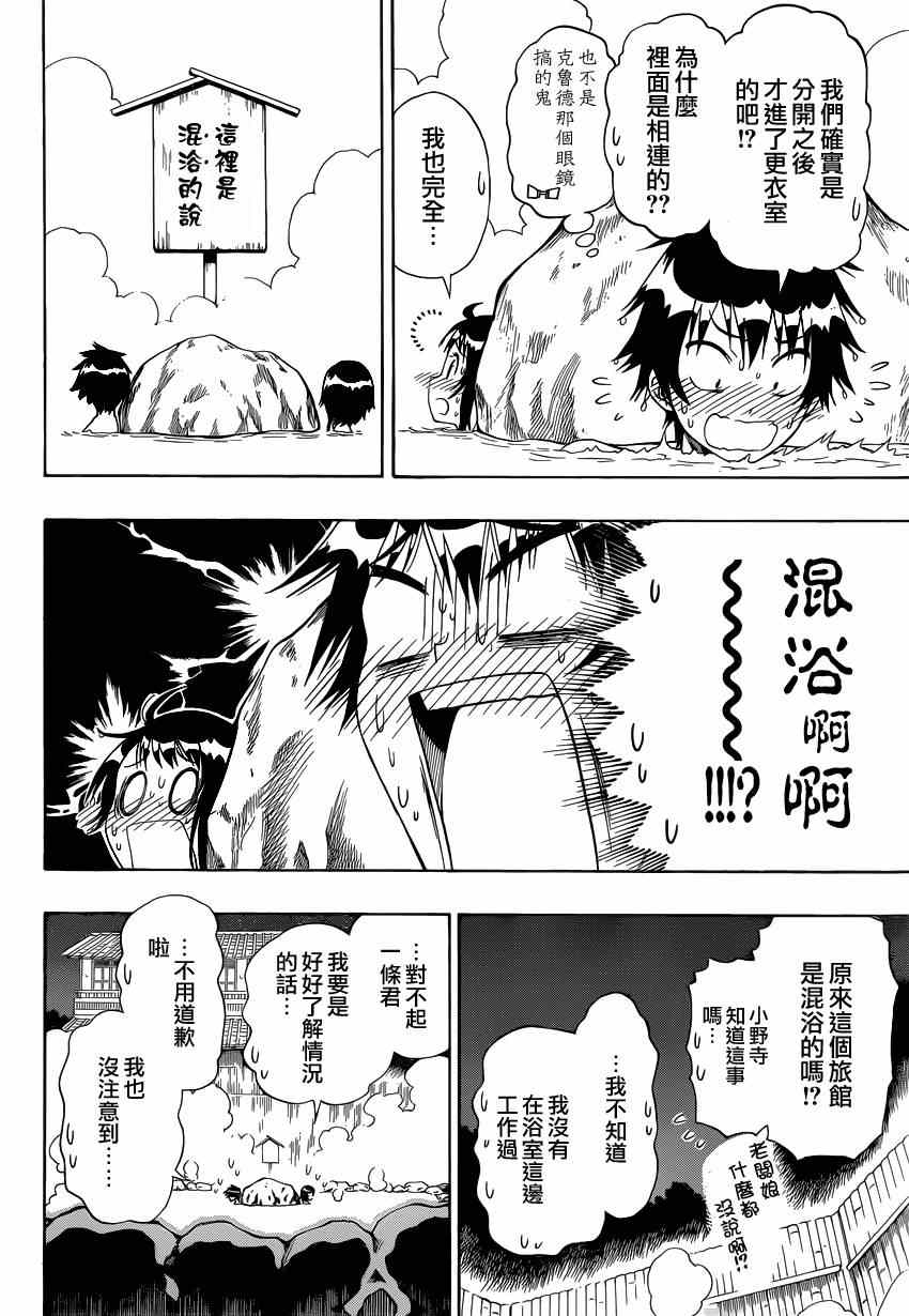 《伪恋》漫画最新章节第144话 留宿免费下拉式在线观看章节第【8】张图片