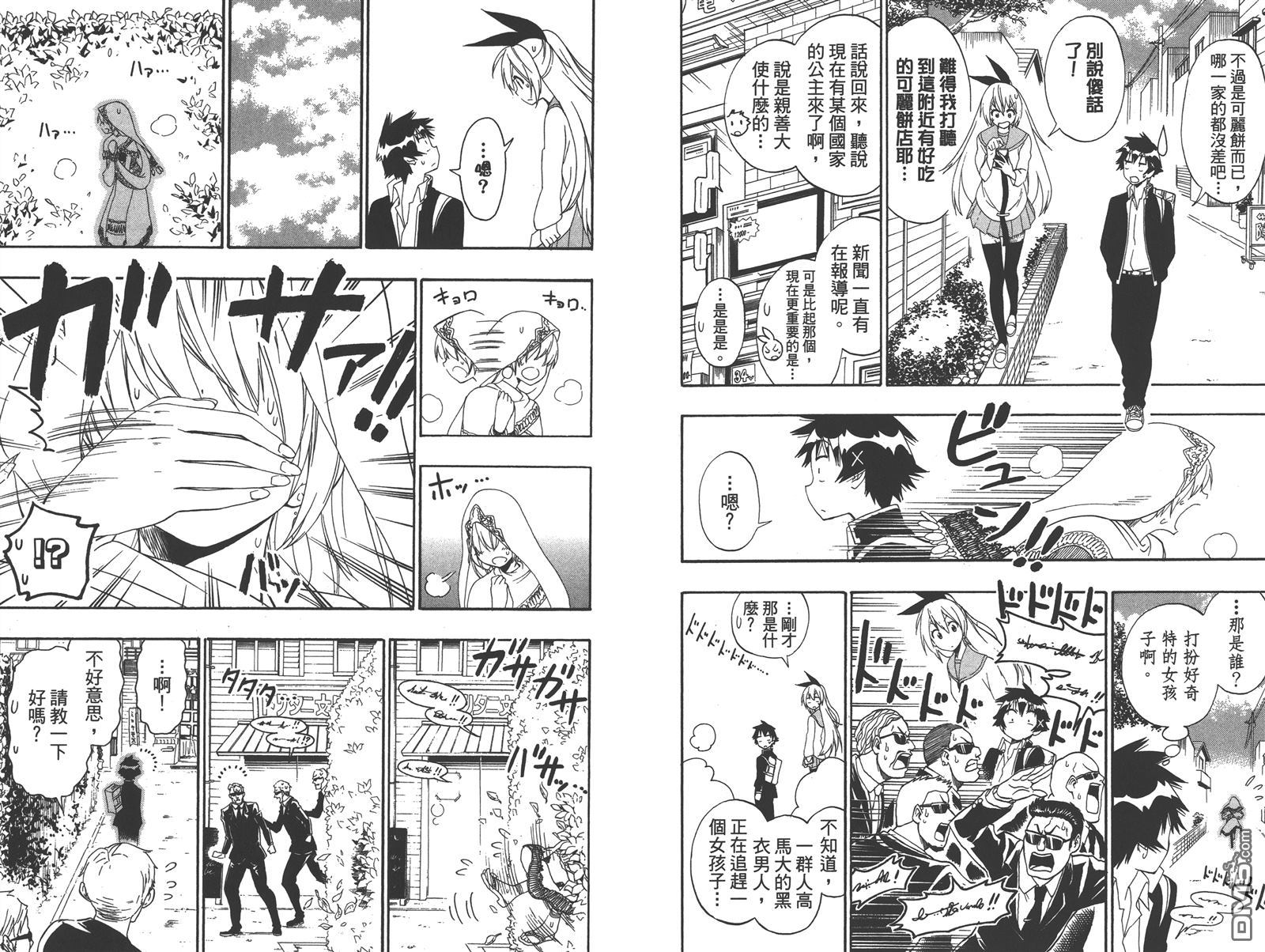 《伪恋》漫画最新章节第16卷免费下拉式在线观看章节第【16】张图片