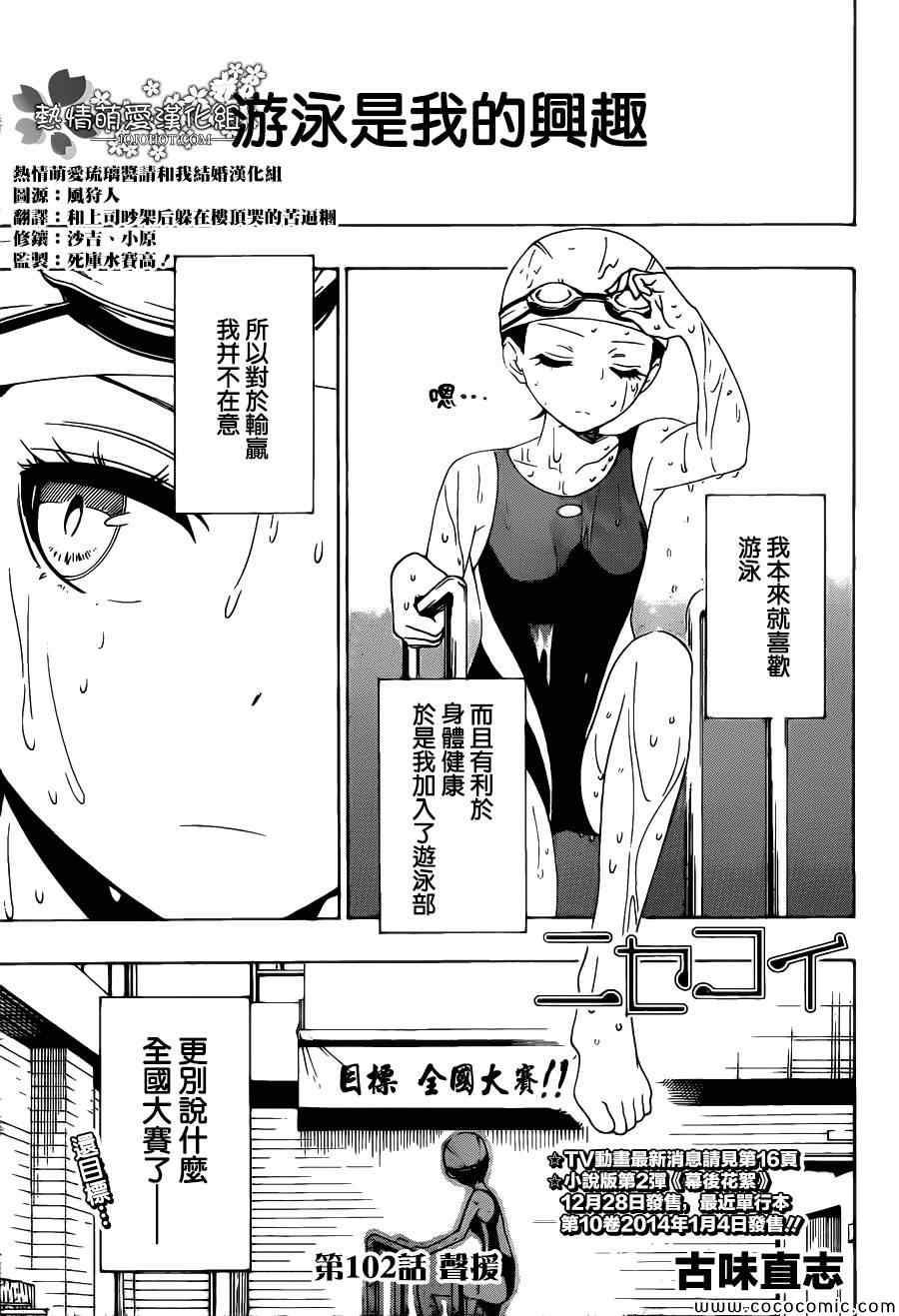 《伪恋》漫画最新章节第102话 声援免费下拉式在线观看章节第【1】张图片