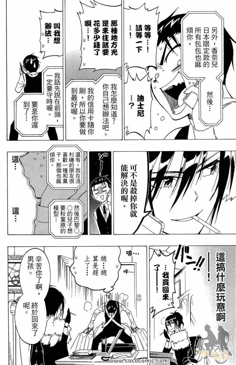 《伪恋》漫画最新章节第7卷免费下拉式在线观看章节第【132】张图片