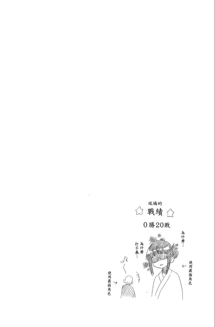 《伪恋》漫画最新章节第13卷免费下拉式在线观看章节第【153】张图片