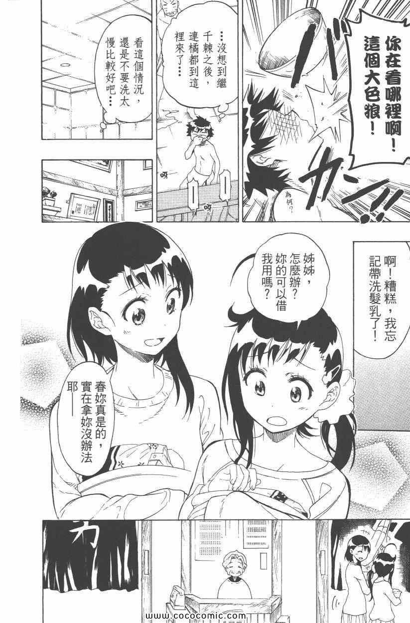 《伪恋》漫画最新章节第10卷免费下拉式在线观看章节第【19】张图片