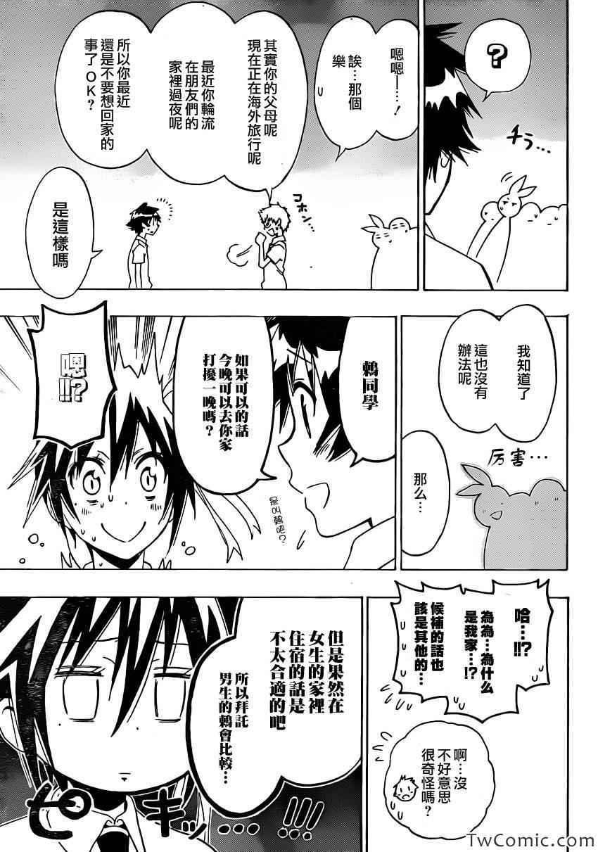 《伪恋》漫画最新章节第88话 丧失免费下拉式在线观看章节第【13】张图片