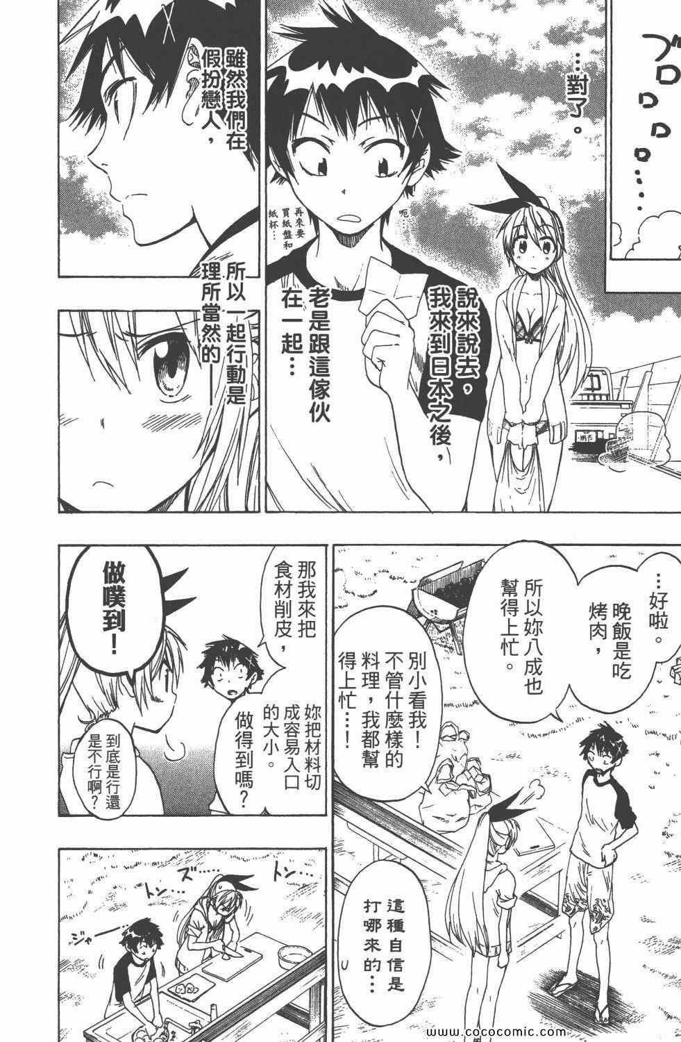 《伪恋》漫画最新章节第5卷免费下拉式在线观看章节第【199】张图片