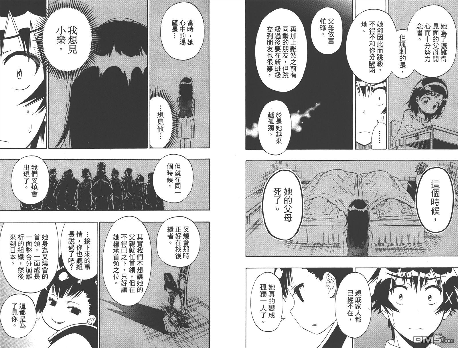 《伪恋》漫画最新章节第17卷免费下拉式在线观看章节第【38】张图片