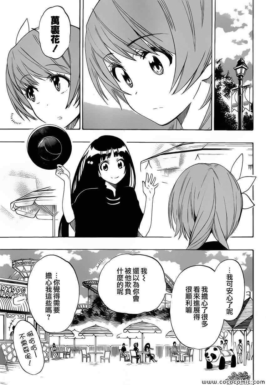 《伪恋》漫画最新章节第96话 想像免费下拉式在线观看章节第【17】张图片