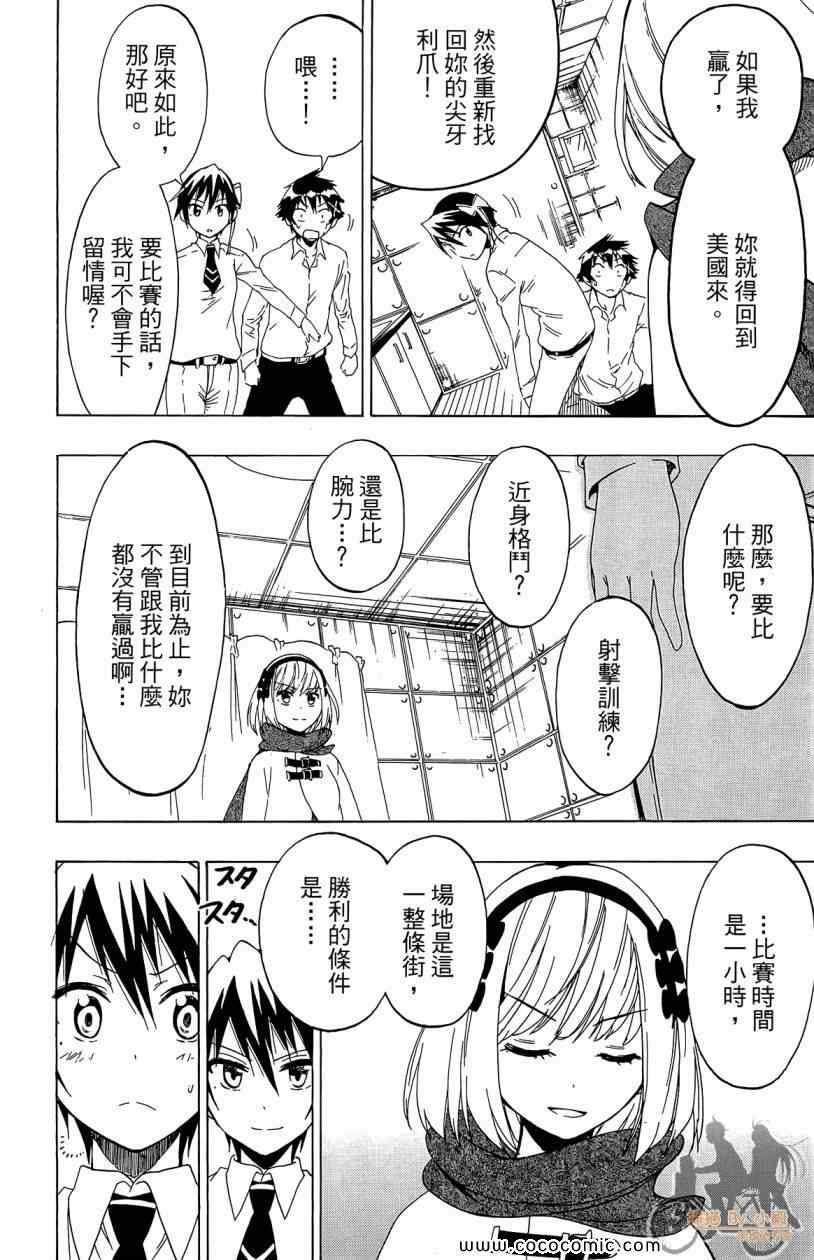 《伪恋》漫画最新章节第7卷免费下拉式在线观看章节第【24】张图片