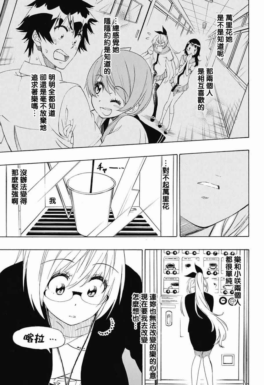 《伪恋》漫画最新章节第214话 所在免费下拉式在线观看章节第【17】张图片