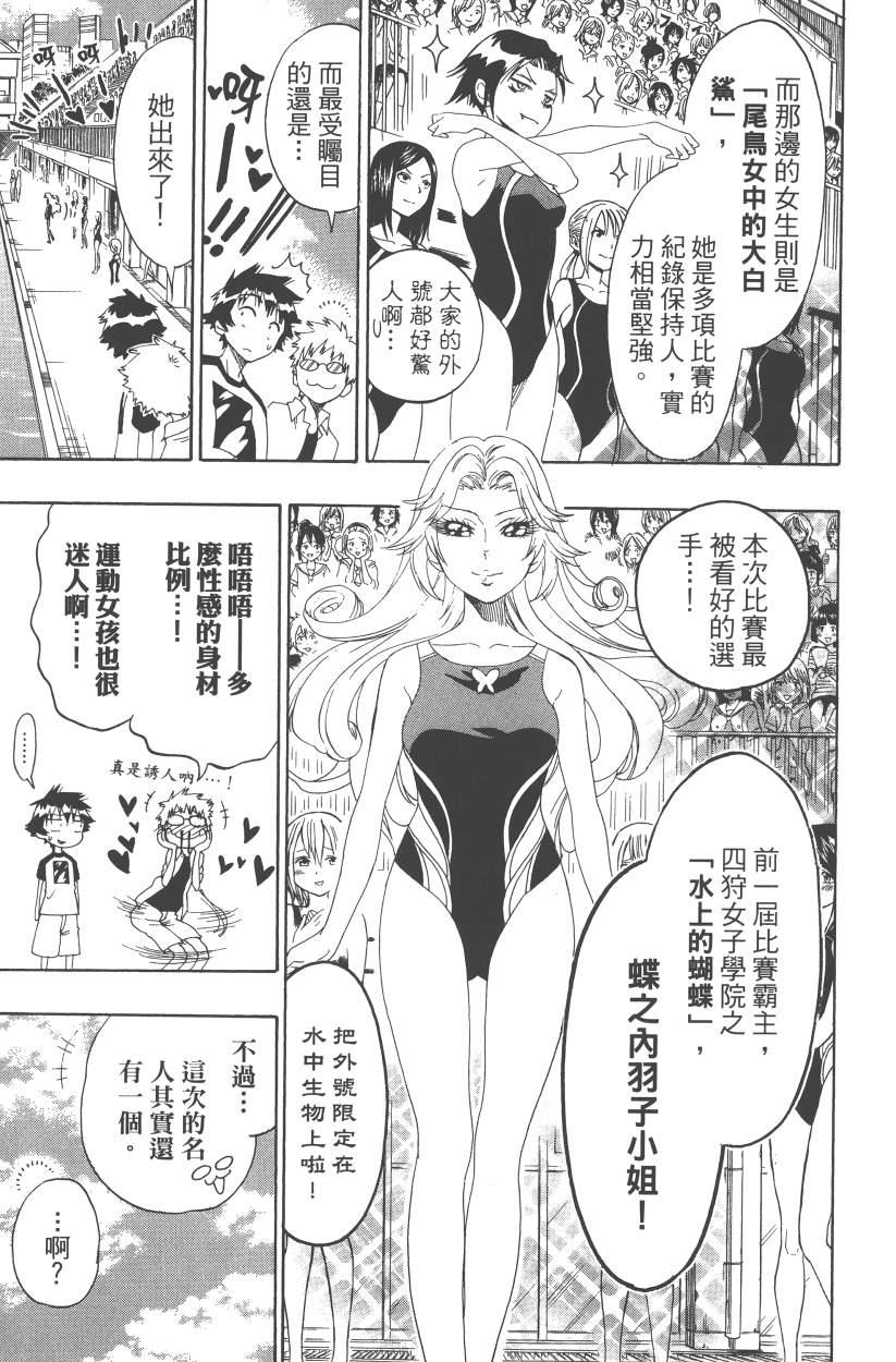 《伪恋》漫画最新章节第12卷免费下拉式在线观看章节第【74】张图片