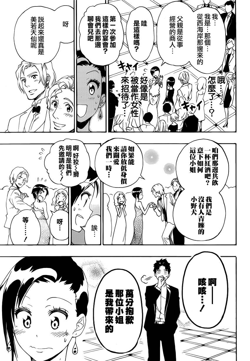 《伪恋》漫画最新章节第124话 lady免费下拉式在线观看章节第【15】张图片