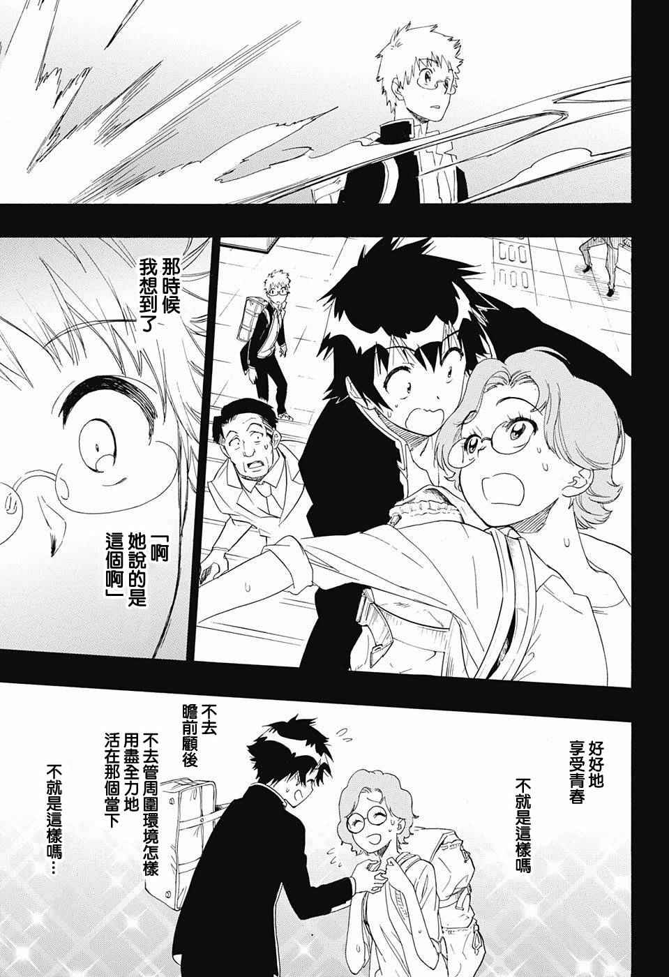 《伪恋》漫画最新章节第208话免费下拉式在线观看章节第【15】张图片