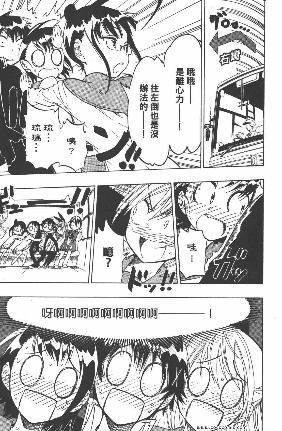 《伪恋》漫画最新章节第3卷免费下拉式在线观看章节第【104】张图片