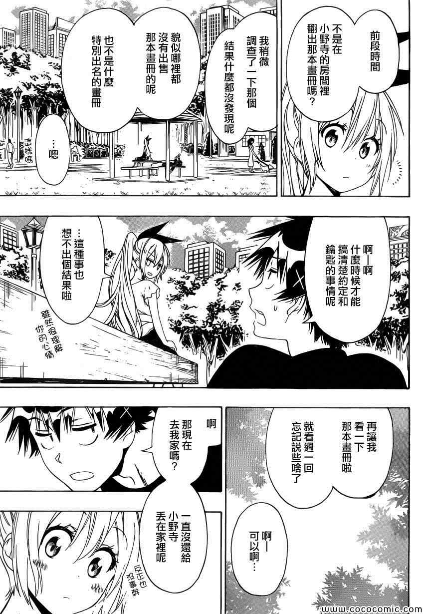 《伪恋》漫画最新章节第118话 姐姐免费下拉式在线观看章节第【5】张图片