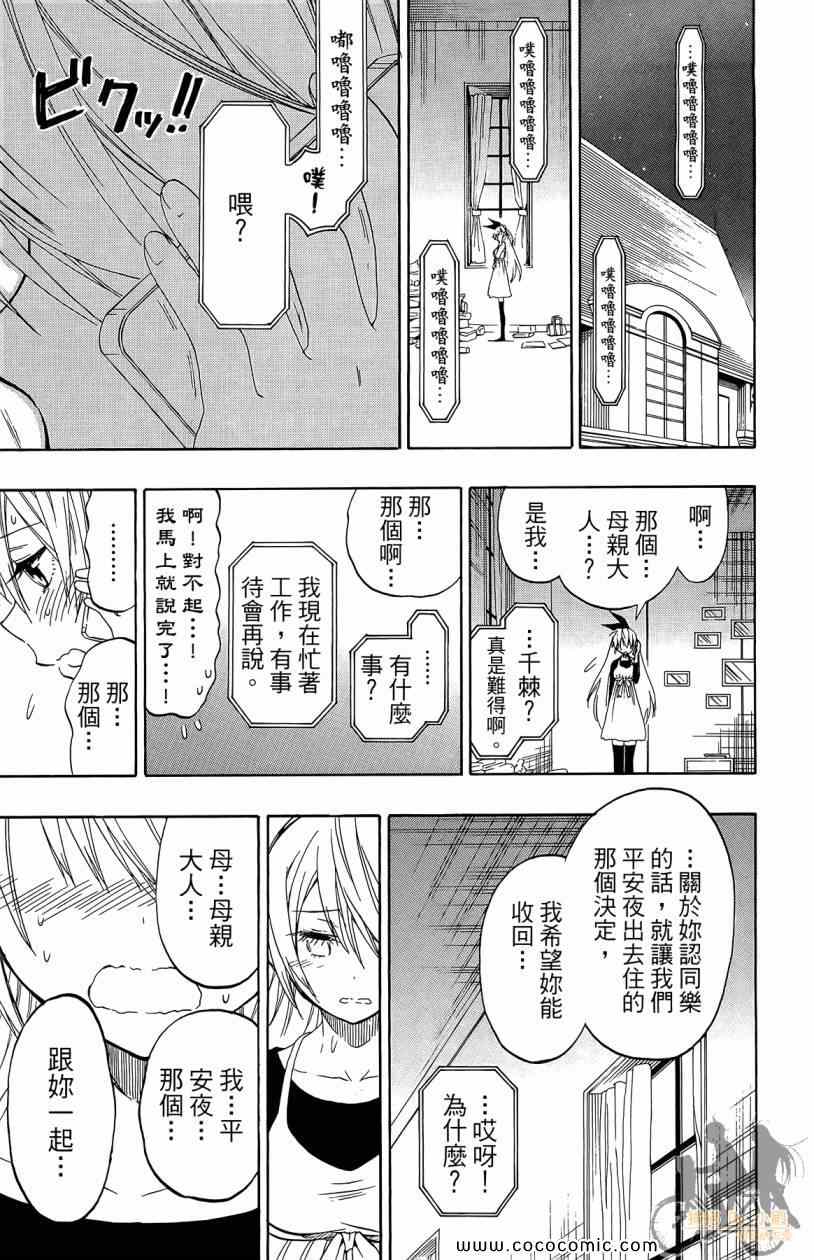 《伪恋》漫画最新章节第7卷免费下拉式在线观看章节第【141】张图片