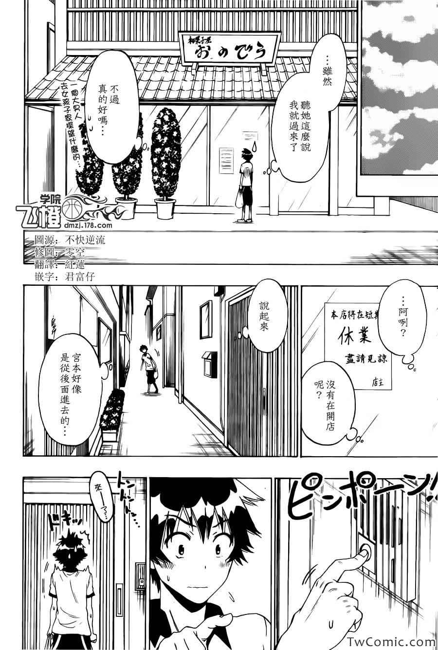 《伪恋》漫画最新章节第86话 探望免费下拉式在线观看章节第【2】张图片