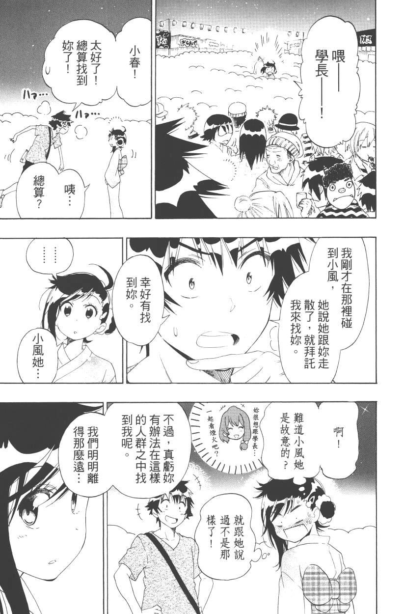 《伪恋》漫画最新章节第13卷免费下拉式在线观看章节第【20】张图片