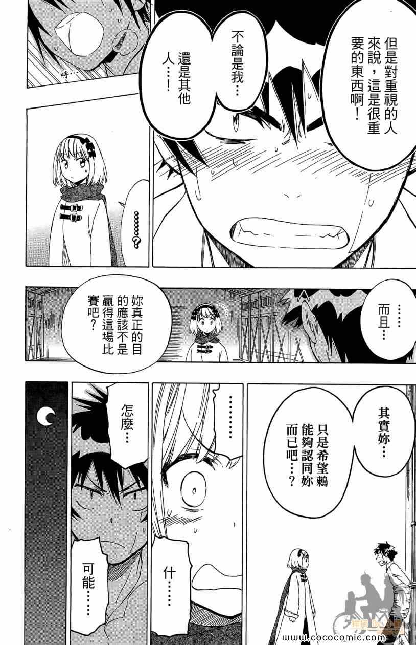 《伪恋》漫画最新章节第7卷免费下拉式在线观看章节第【36】张图片